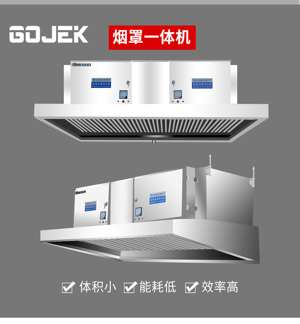 油煙凈化器，油煙凈化設(shè)備，油煙凈化機