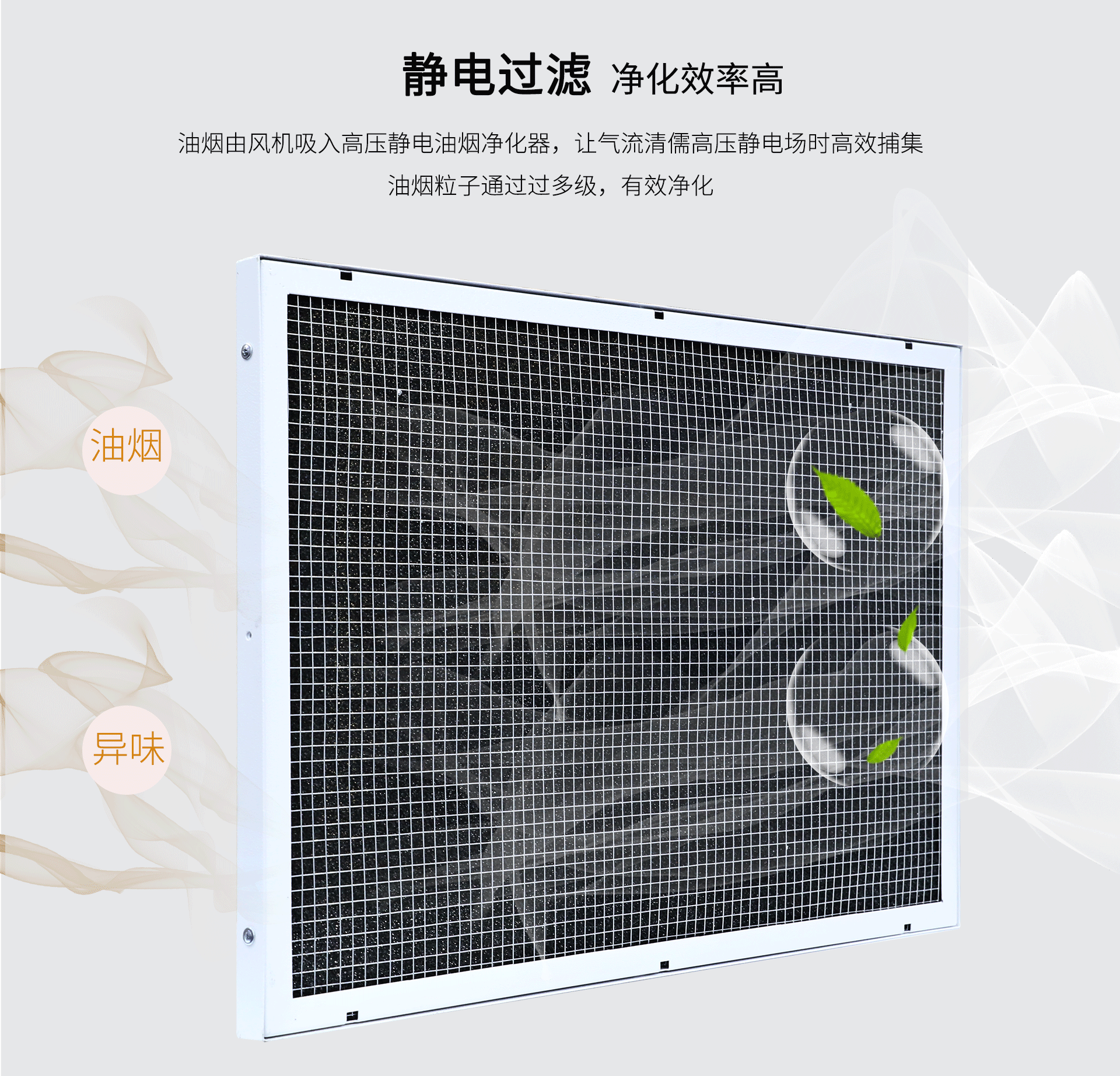 油煙凈化器，油煙凈化設(shè)備，油煙凈化機(jī)