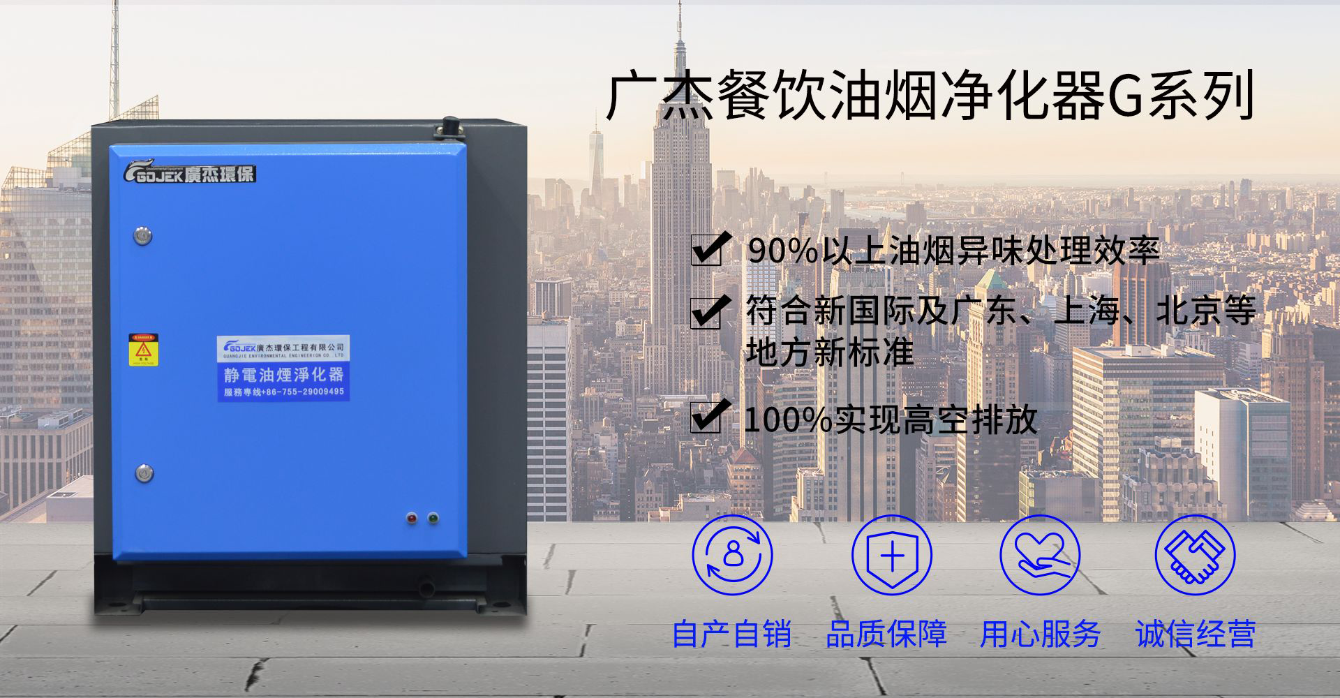 油煙凈化器，油煙凈化設備，油煙凈化機