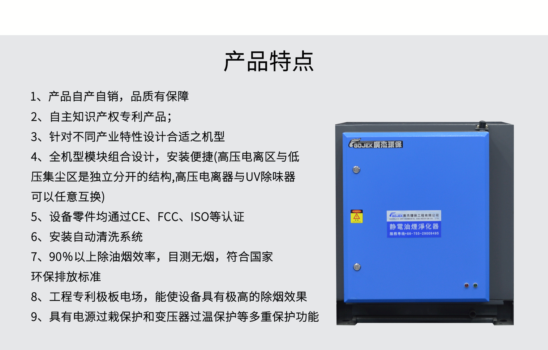 油煙凈化器，油煙凈化設(shè)備，油煙凈化機