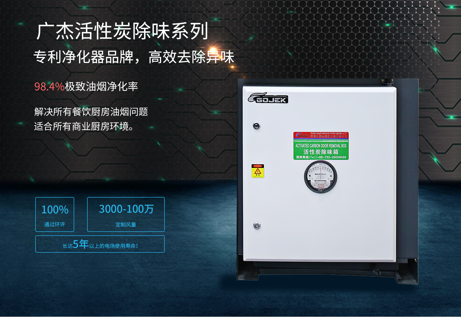 油煙凈化器，油煙凈化設(shè)備，油煙凈化機