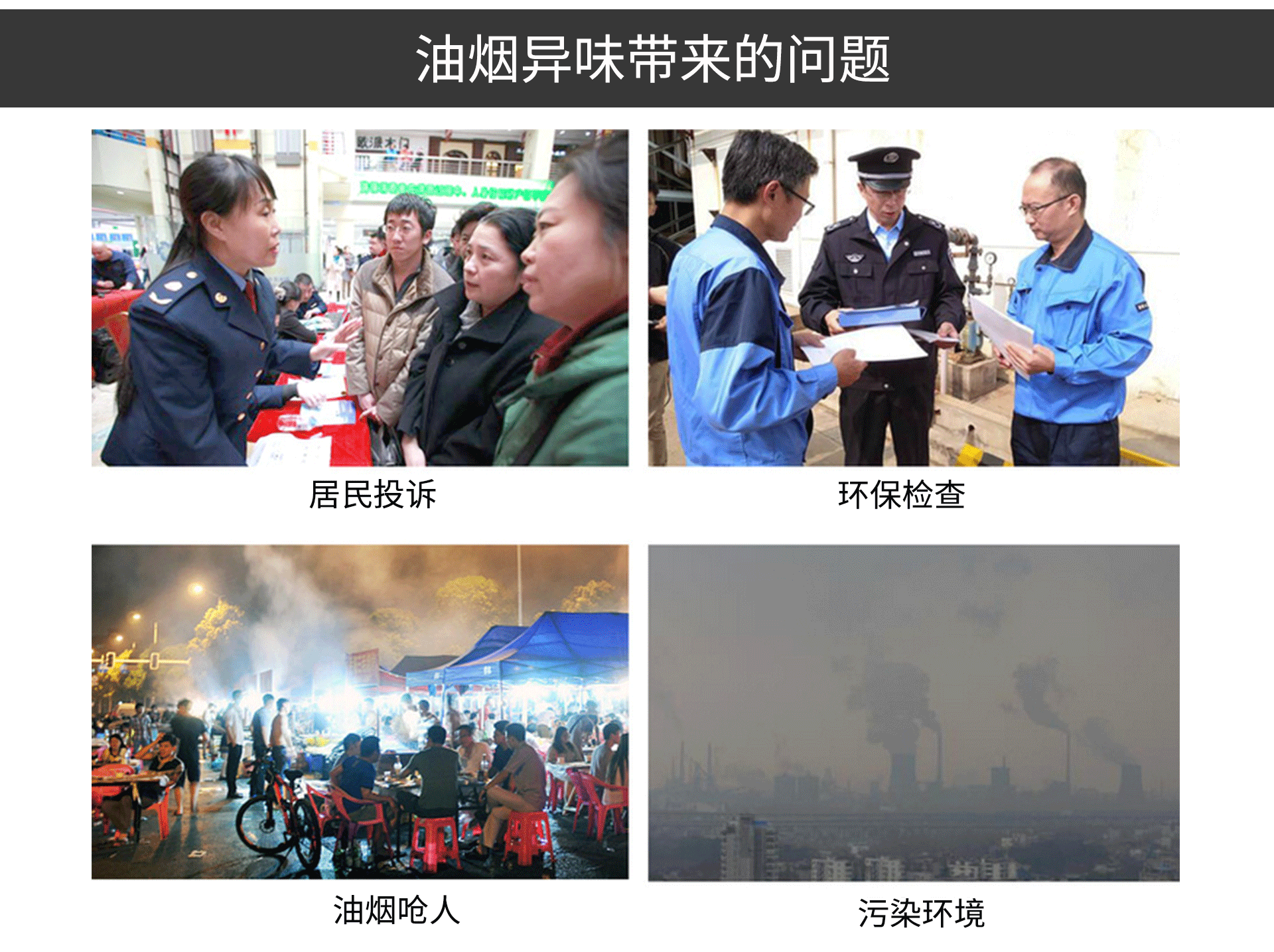 油煙凈化器，油煙凈化設(shè)備，油煙凈化機(jī)