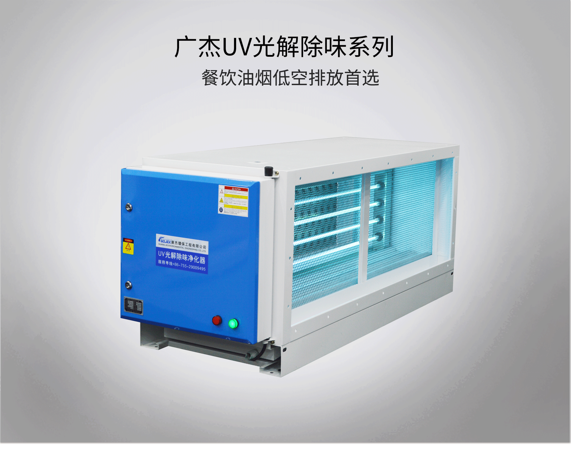 油煙凈化器，油煙凈化設(shè)備，油煙凈化機(jī)
