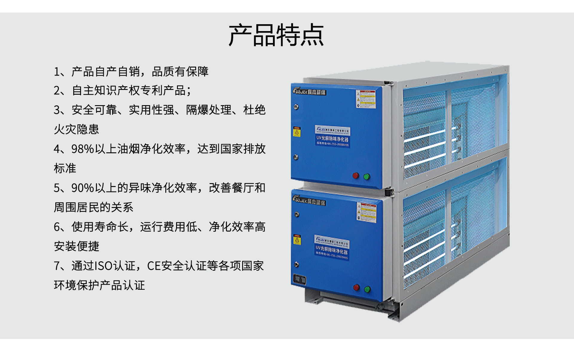 油煙凈化器，油煙凈化設(shè)備，油煙凈化機(jī)