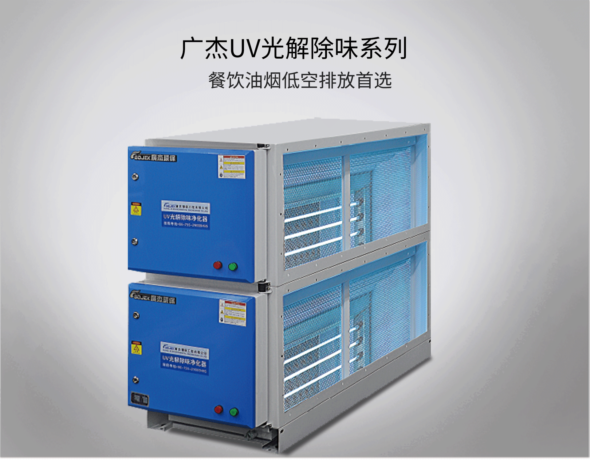 油煙凈化器，油煙凈化設(shè)備，油煙凈化機