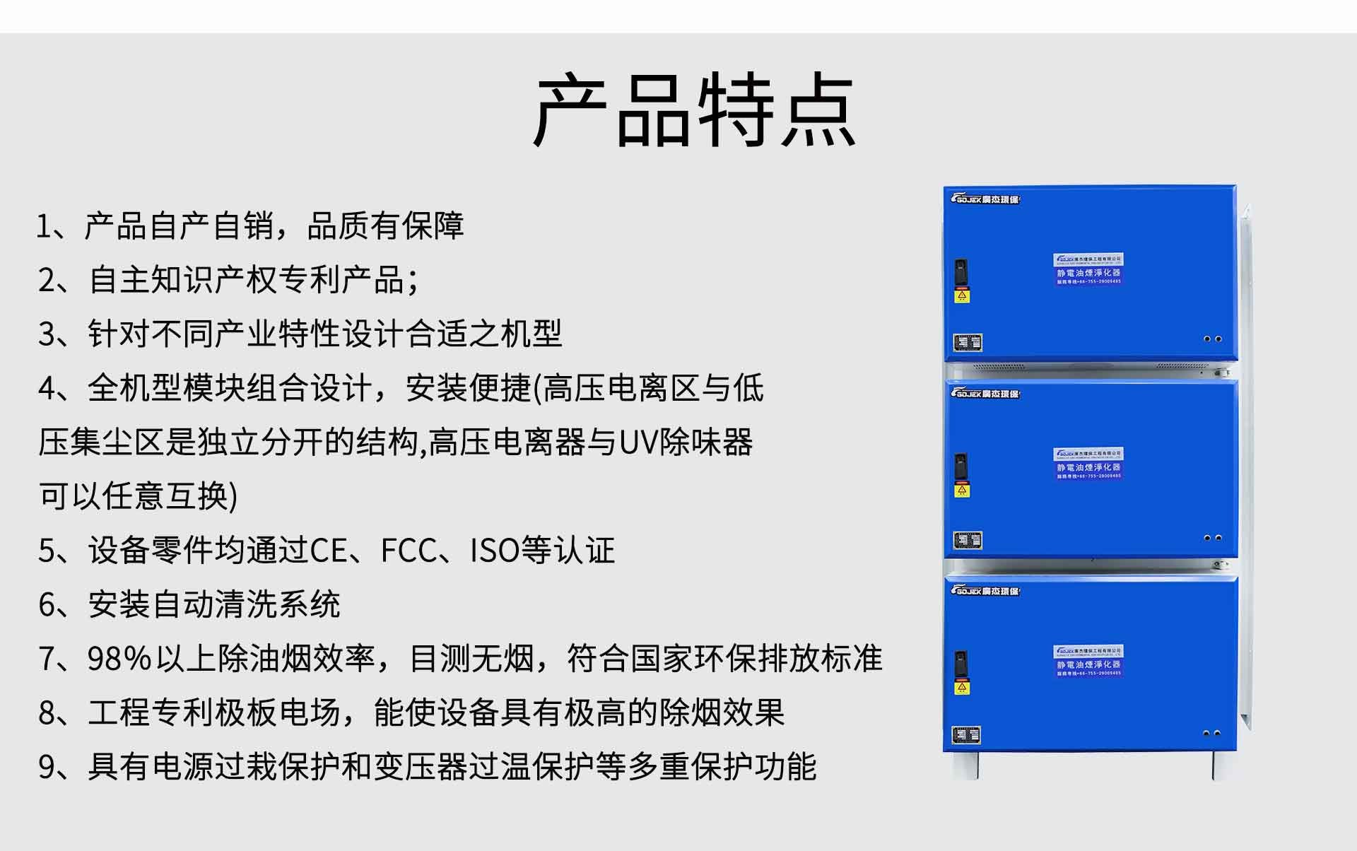 油煙凈化器，油煙凈化設(shè)備，油煙凈化機(jī)