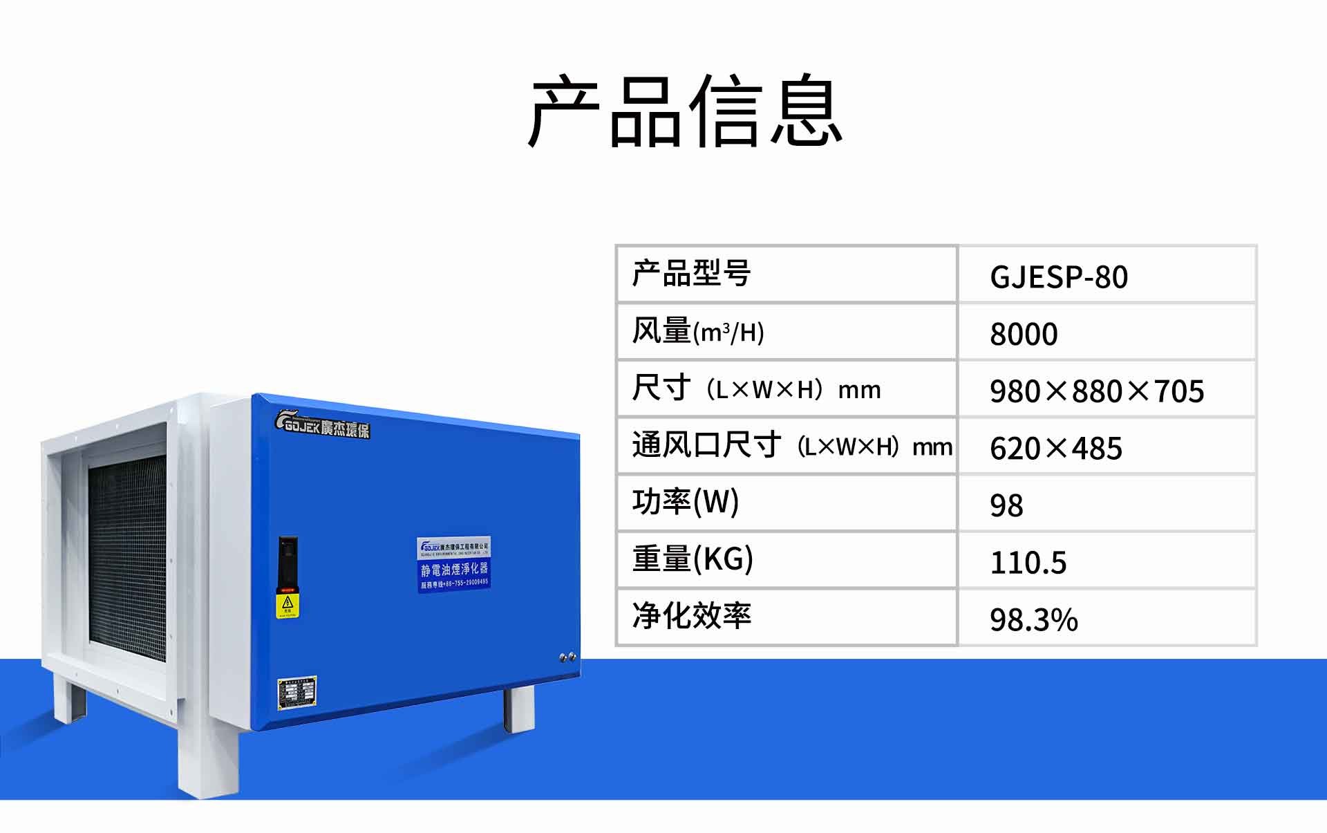 油煙凈化器，油煙凈化設備，油煙凈化機