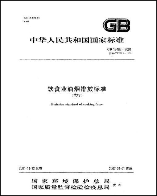 油煙凈化器，油煙凈化設(shè)備，油煙凈化機(jī)