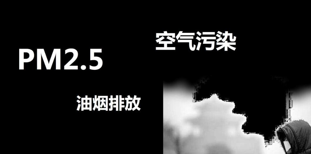 油煙凈化器，油煙凈化設(shè)備，油煙凈化機(jī)