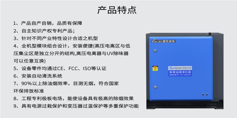 油煙凈化器，油煙凈化設(shè)備，油煙凈化機