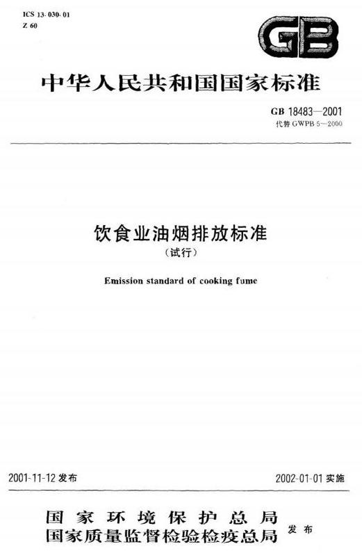 油煙凈化器，油煙凈化設(shè)備，油煙凈化機(jī)