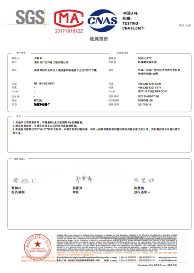 油煙凈化器，油煙凈化設(shè)備，油煙凈化機(jī)