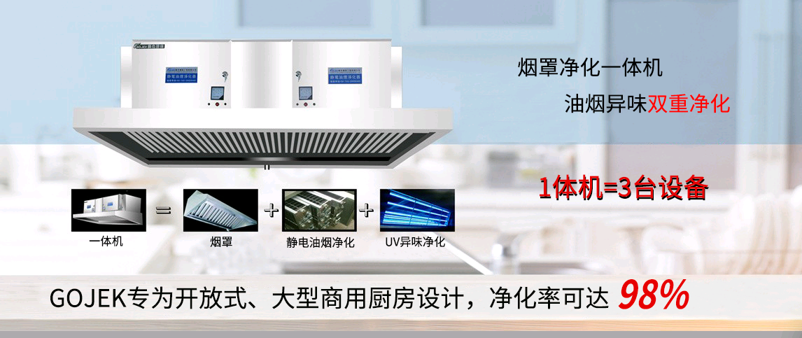油煙凈化器，油煙凈化設備，油煙凈化機