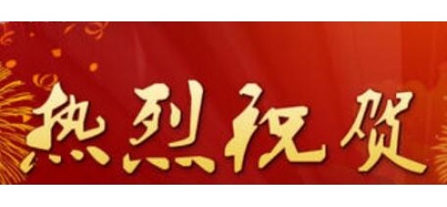 熱烈祝賀！廣杰環(huán)保集團(tuán)姚晟董事長受邀參與選編《中華人民共和國年鑒》（2021 版）