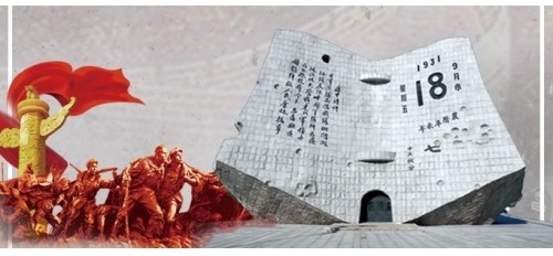 【918事變】銘記歷史，勿忘國恥！